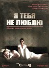 i dont love you poster.jpg